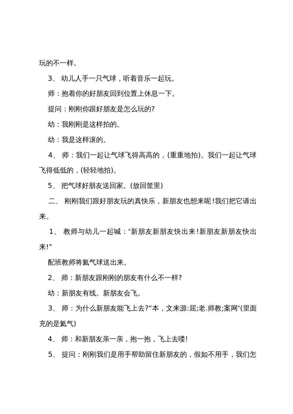 小班科学优秀教案及教学反思《会飞的氦气球》_第2页