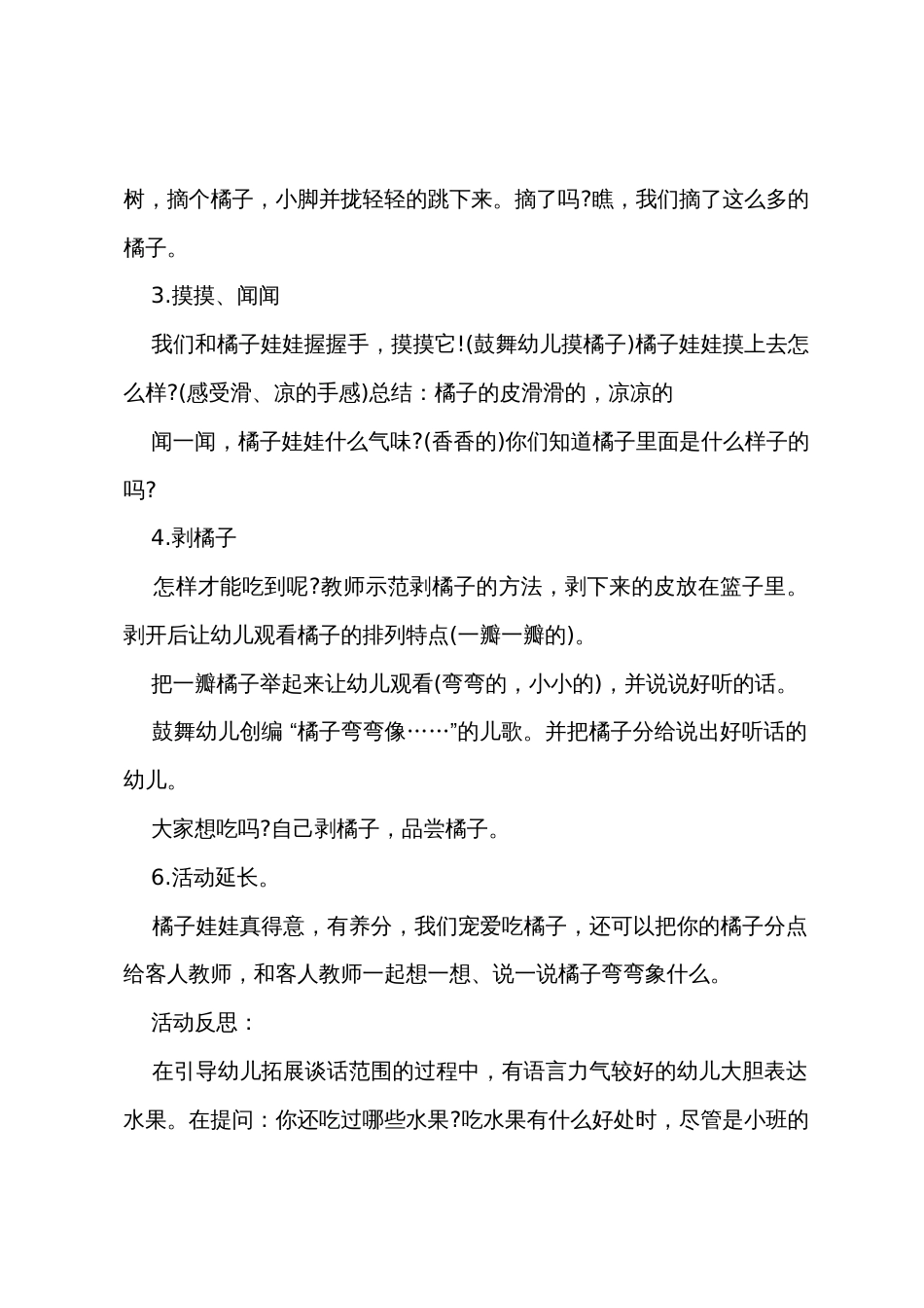 小班综合我爱橘子教案反思_第2页