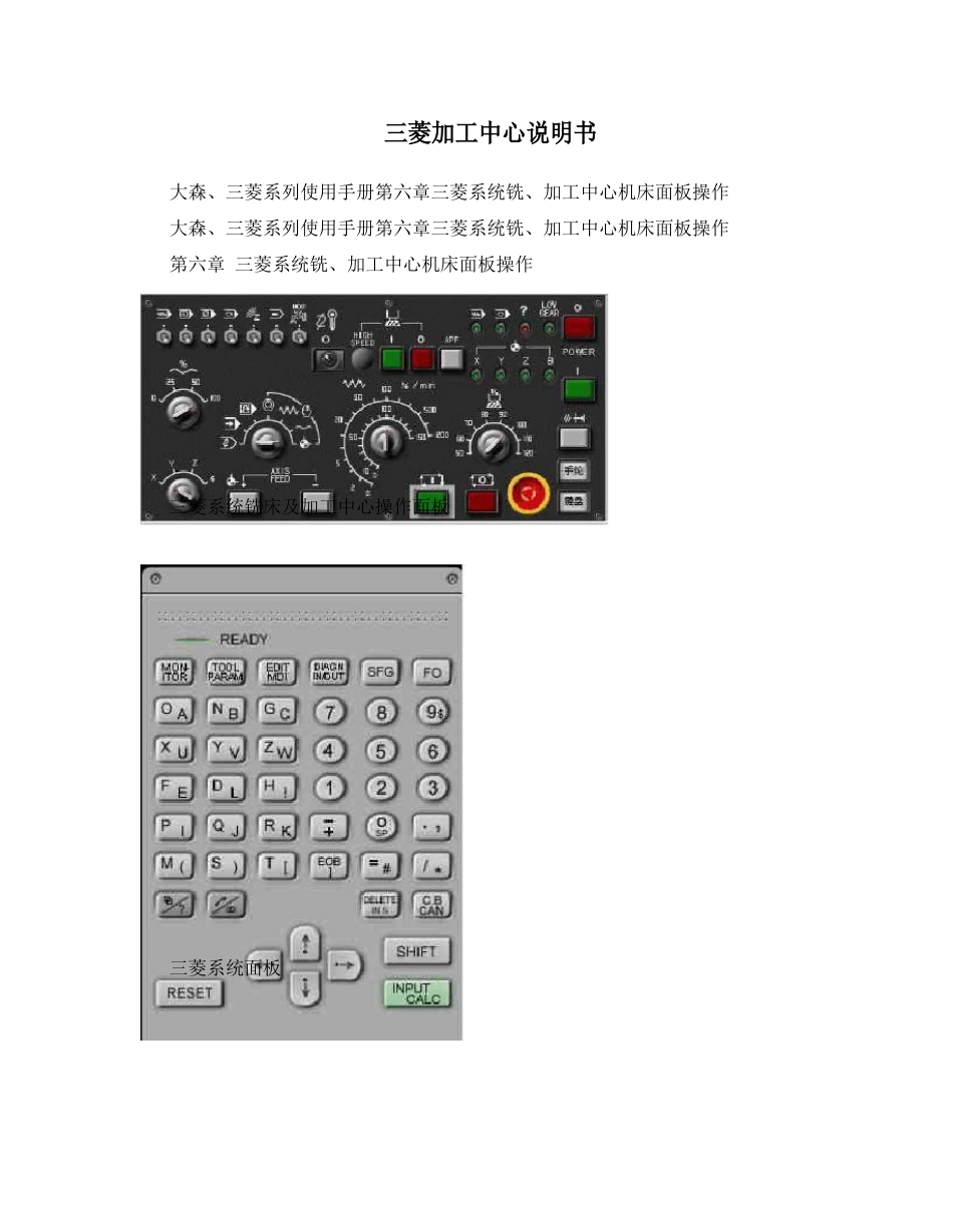 三菱加工中心说明书_第1页