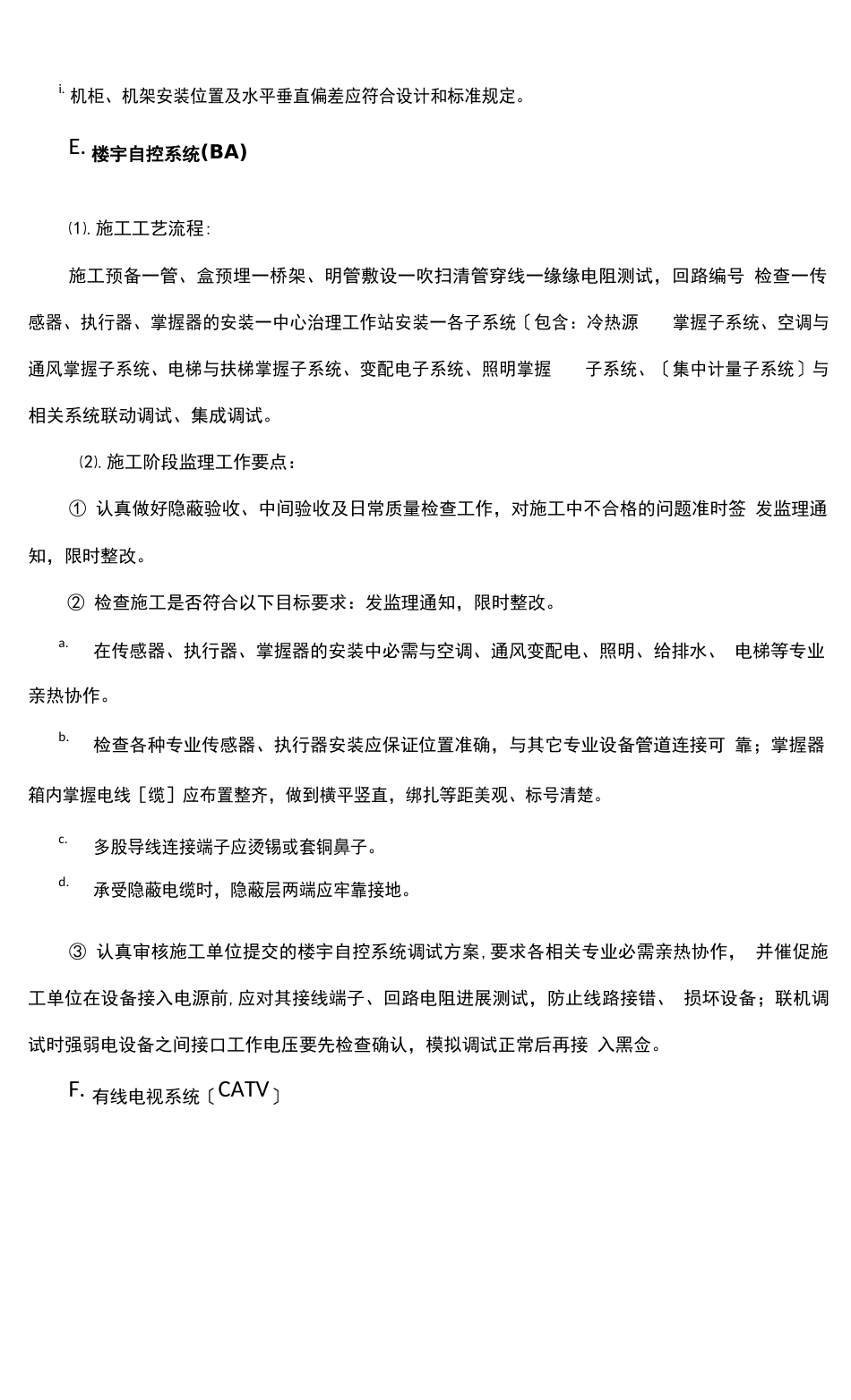 弱电工程监理实施细则_第2页