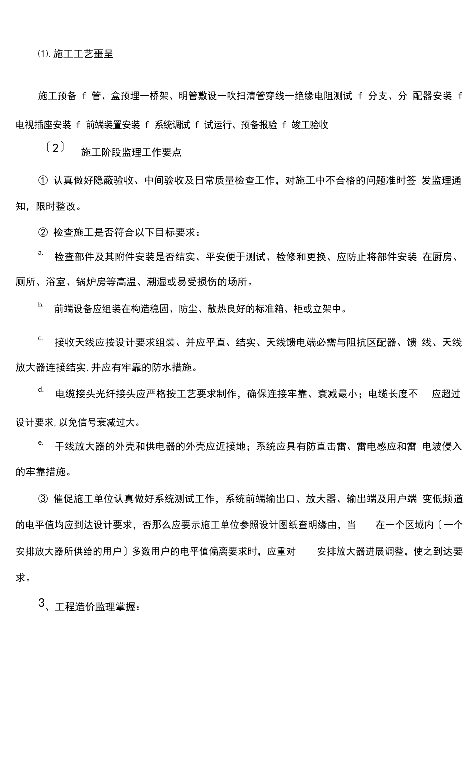 弱电工程监理实施细则_第3页