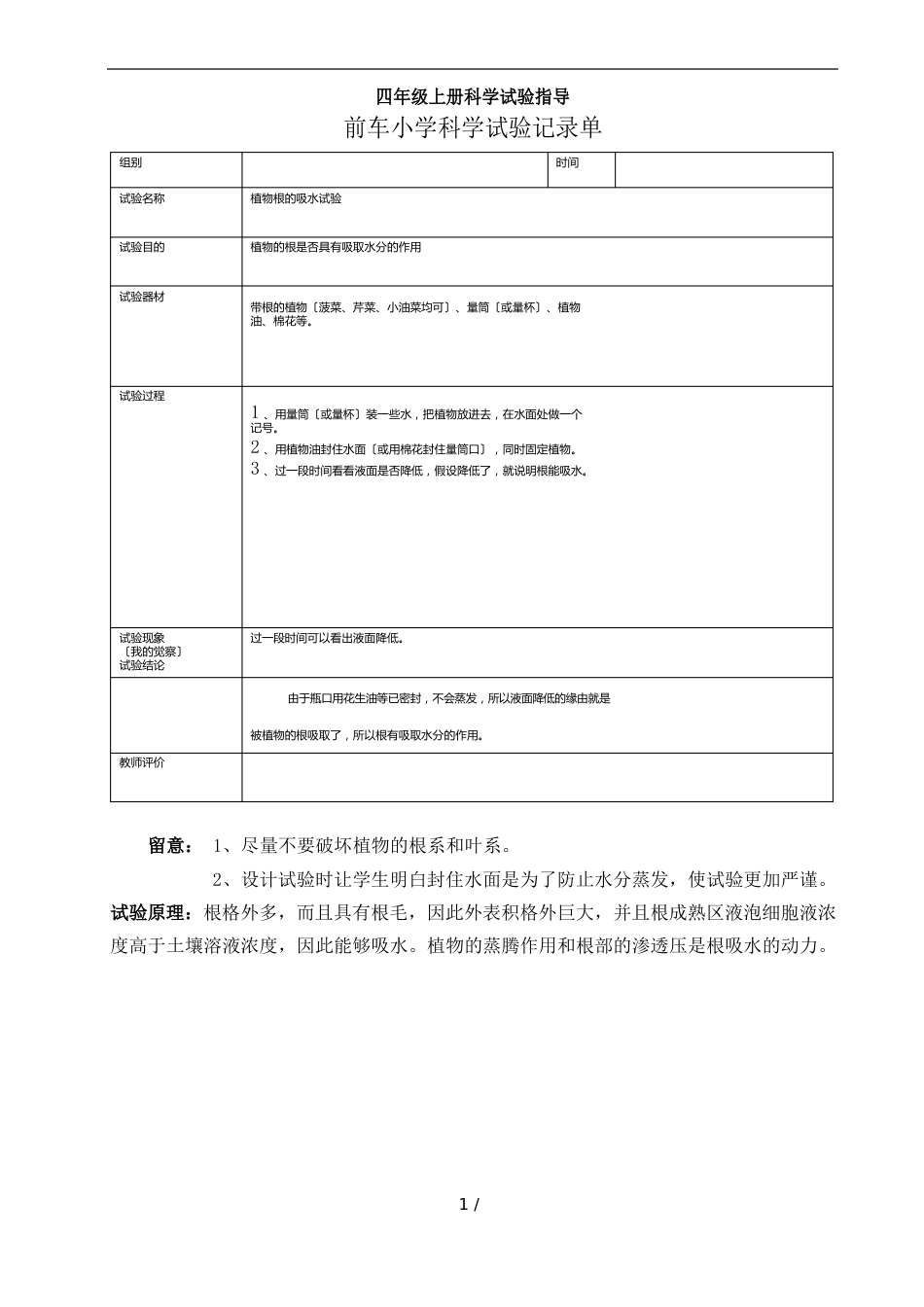 四年级上册科学实验报告记录_第1页