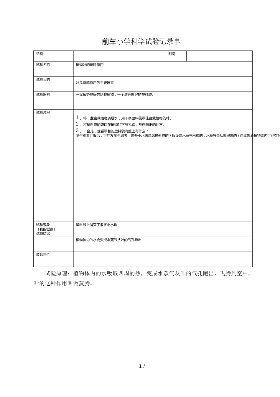 四年级上册科学实验报告记录_第2页