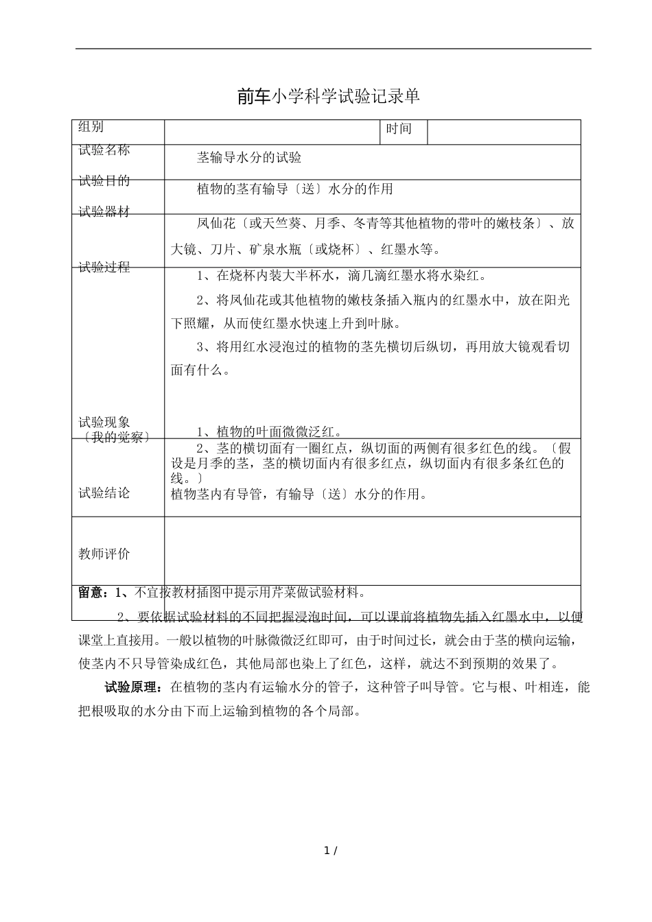 四年级上册科学实验报告记录_第3页