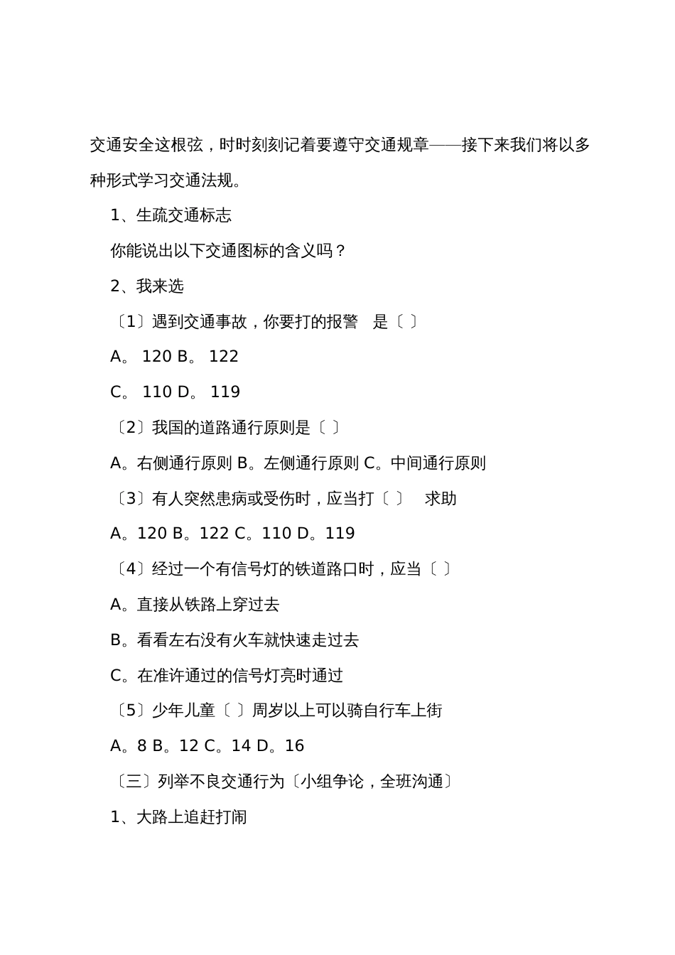 主题班会交通安全教育教案5篇_第3页