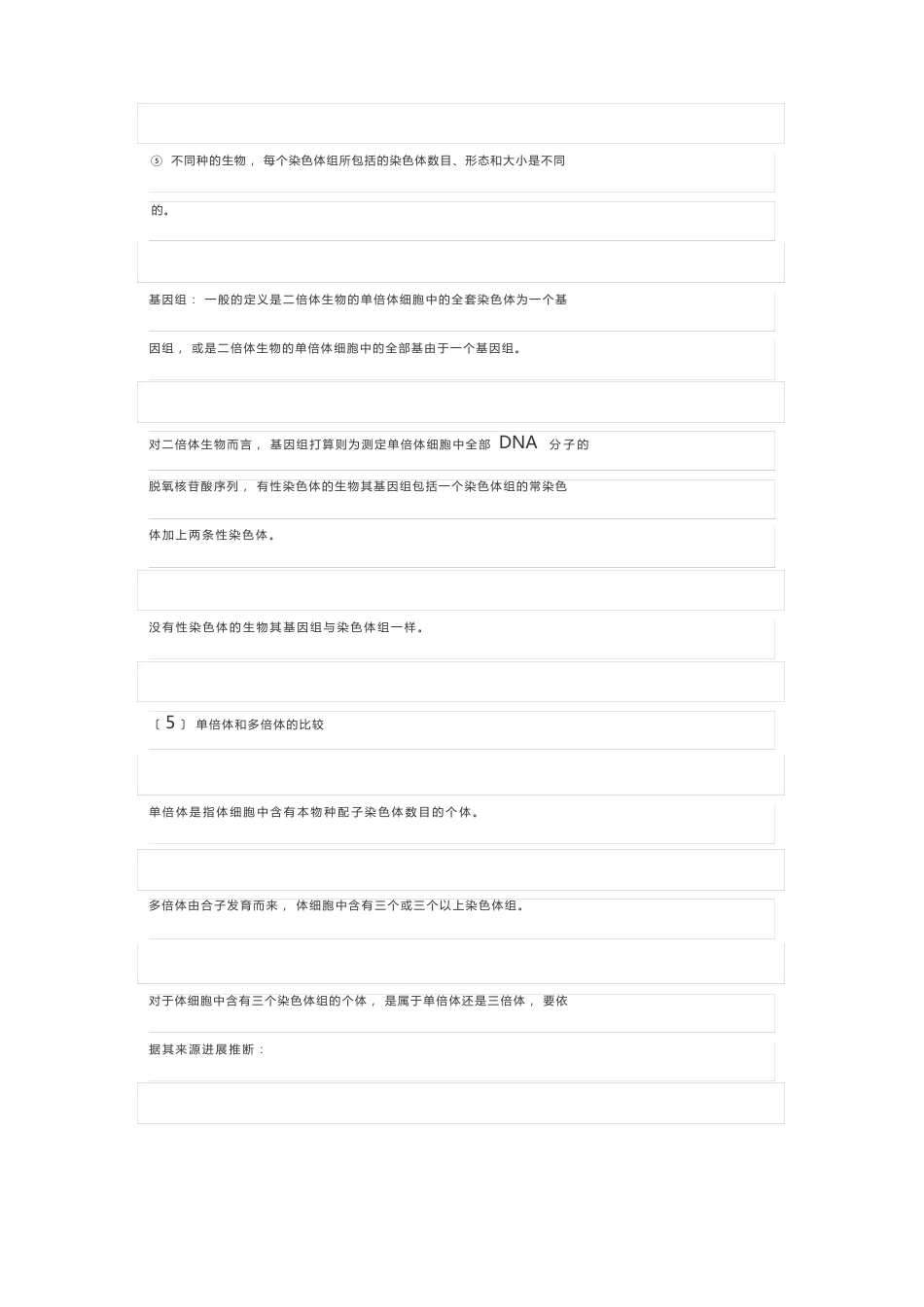 高中生物变异、育种及进化的知识点汇总_第3页