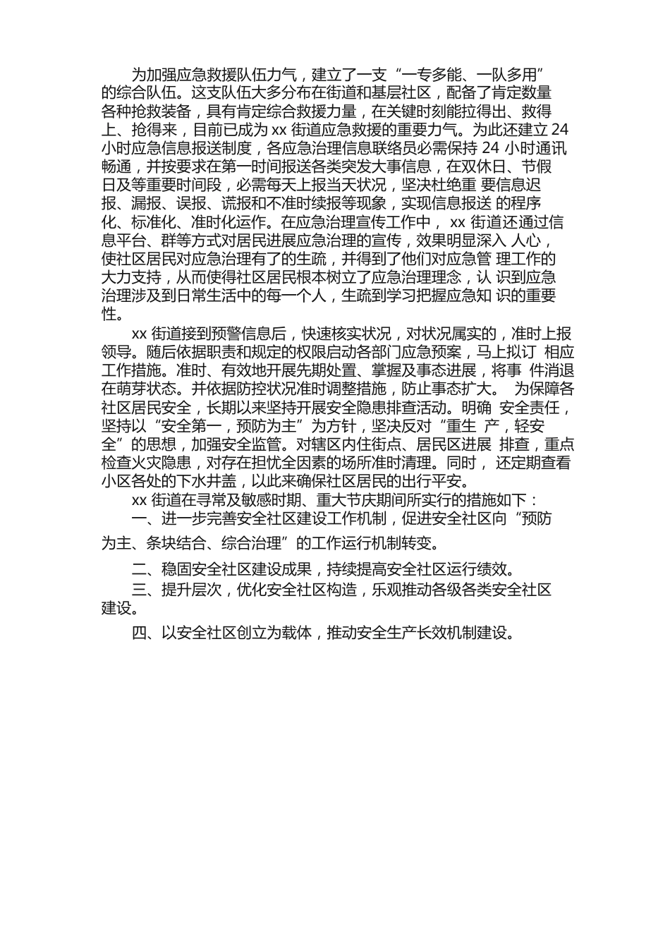 应急管理的心得体会（6篇）_第3页