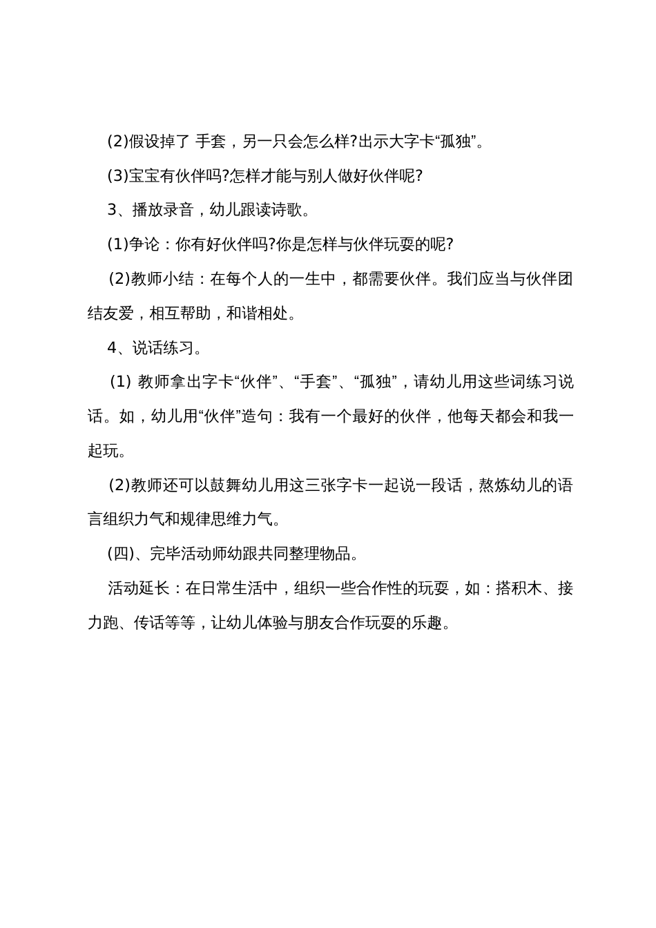 小班主题班级的伙伴教案_第2页