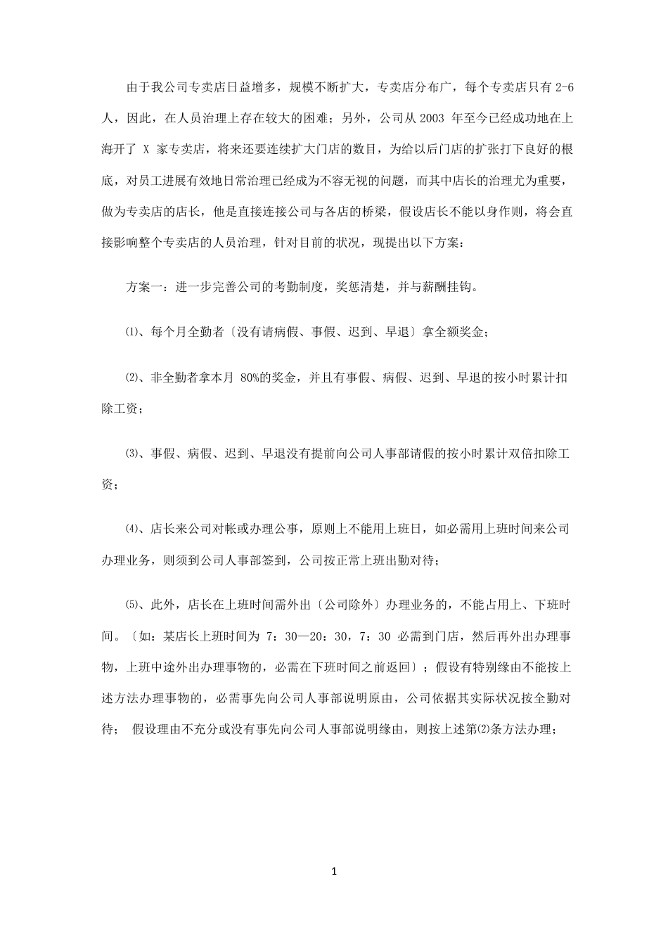 人力资源助理实习工作总结_第2页