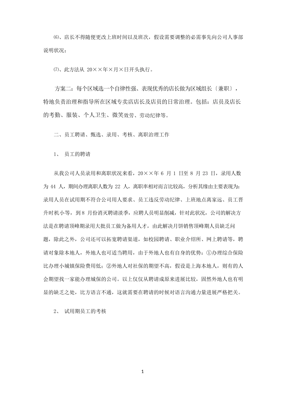 人力资源助理实习工作总结_第3页