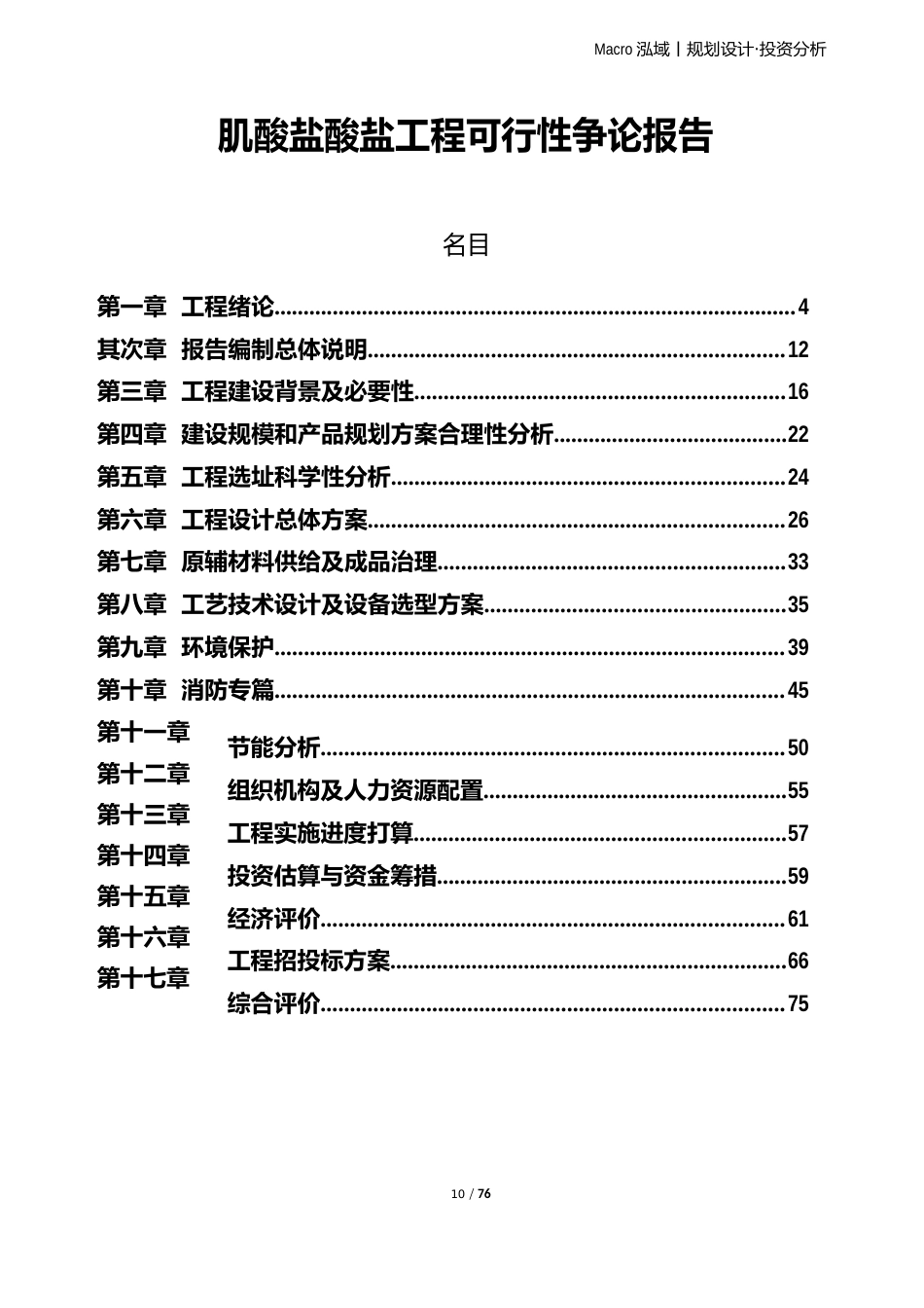 肌酸盐酸盐项目可行性研究报告_第1页