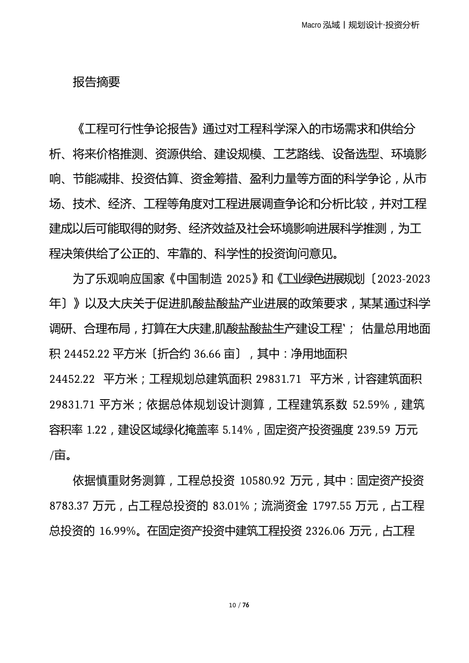 肌酸盐酸盐项目可行性研究报告_第2页