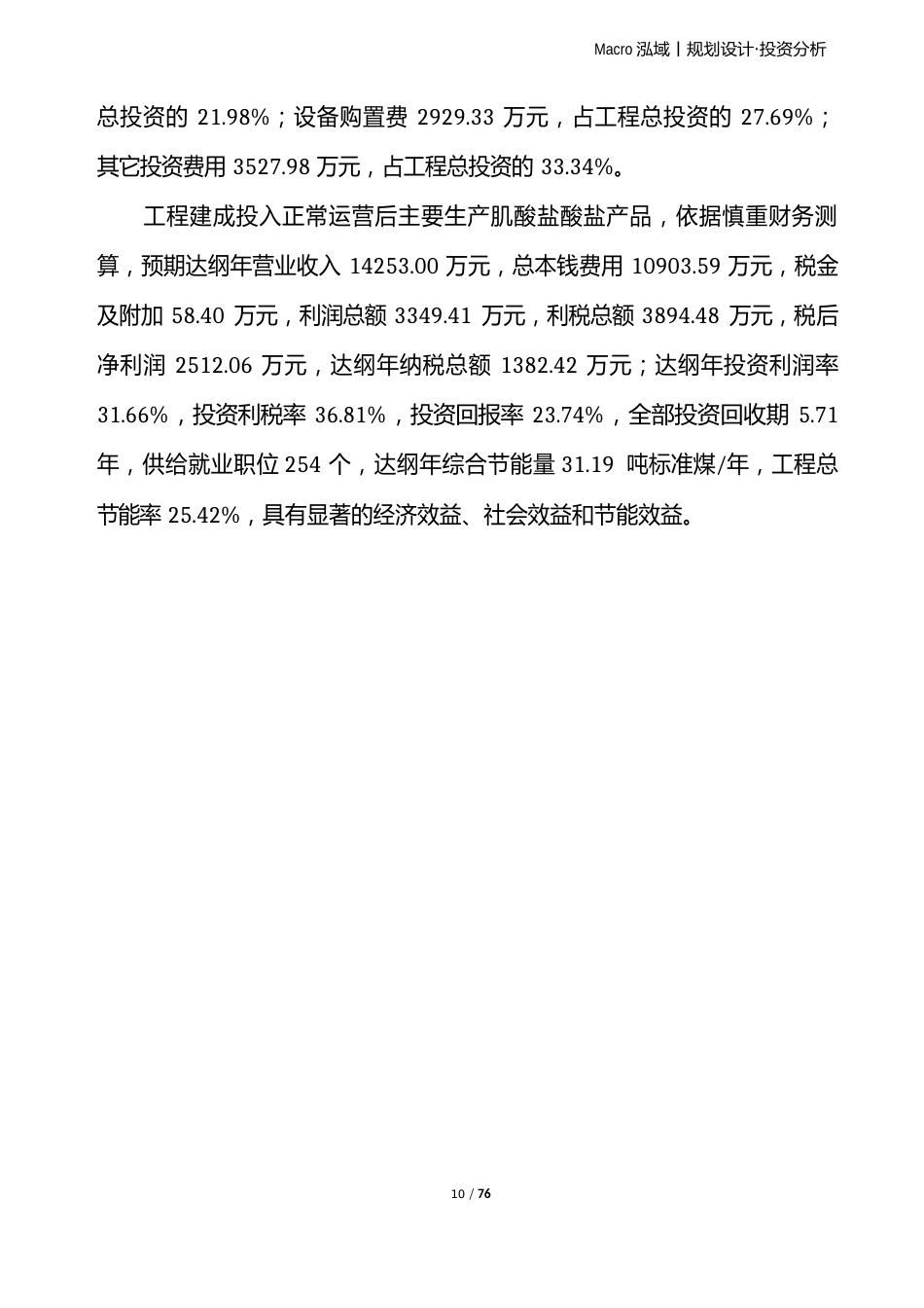 肌酸盐酸盐项目可行性研究报告_第3页