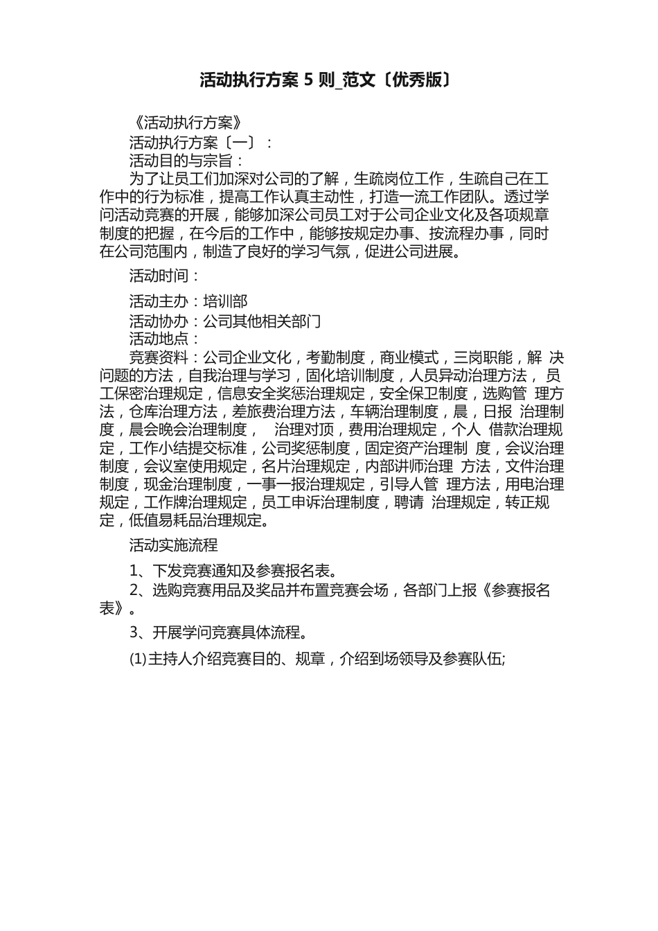 活动执行方案则_第1页