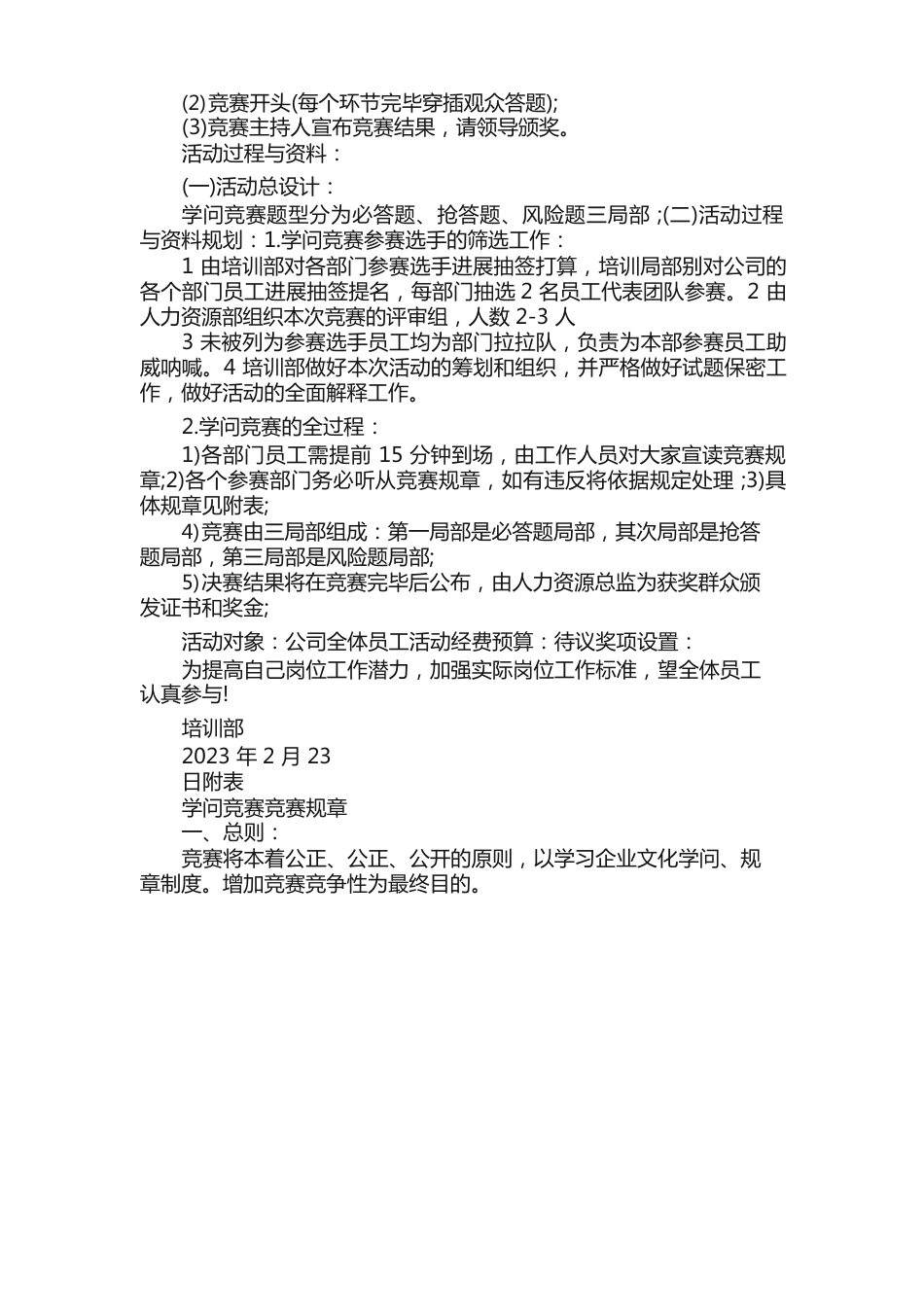 活动执行方案则_第2页