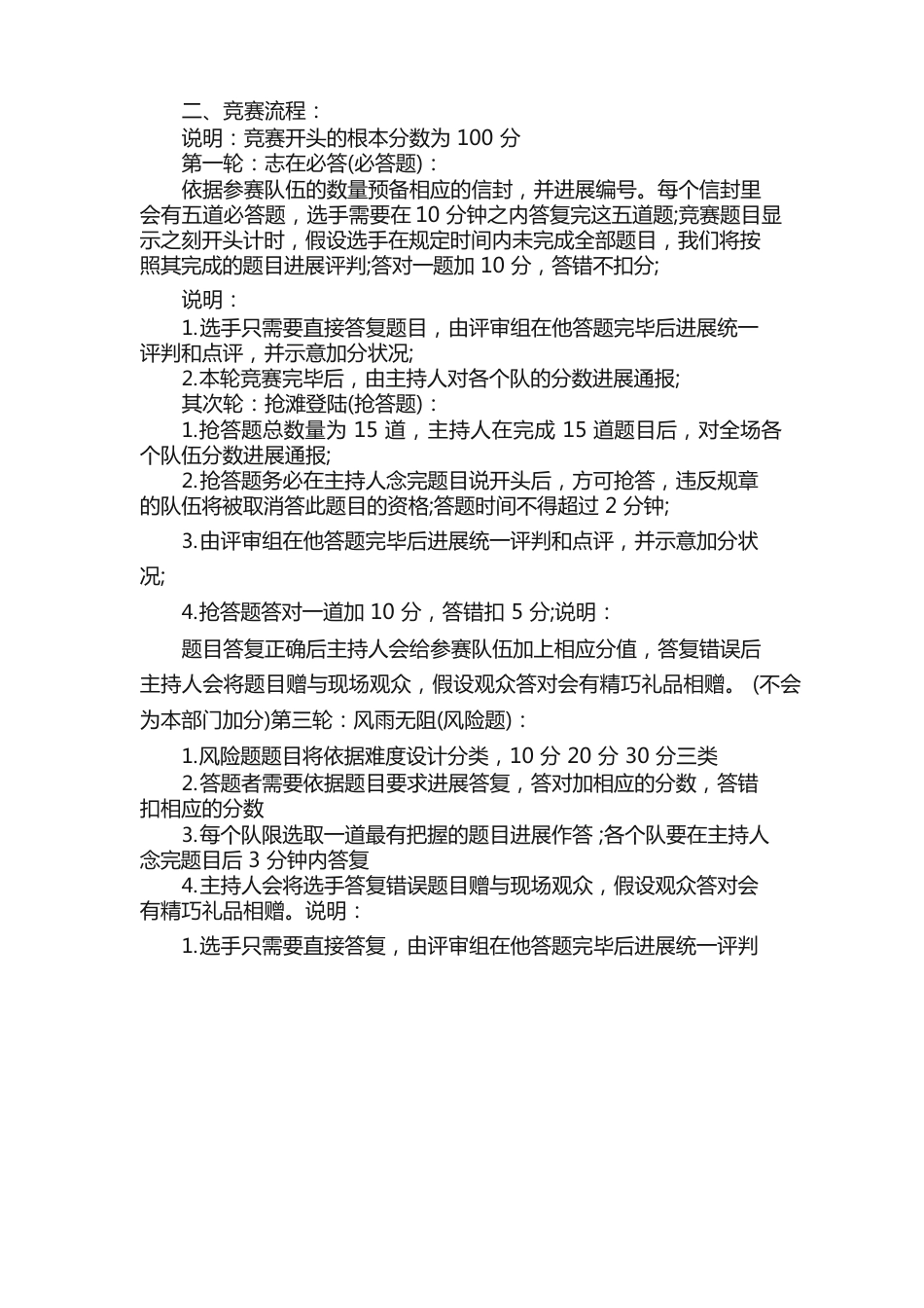 活动执行方案则_第3页