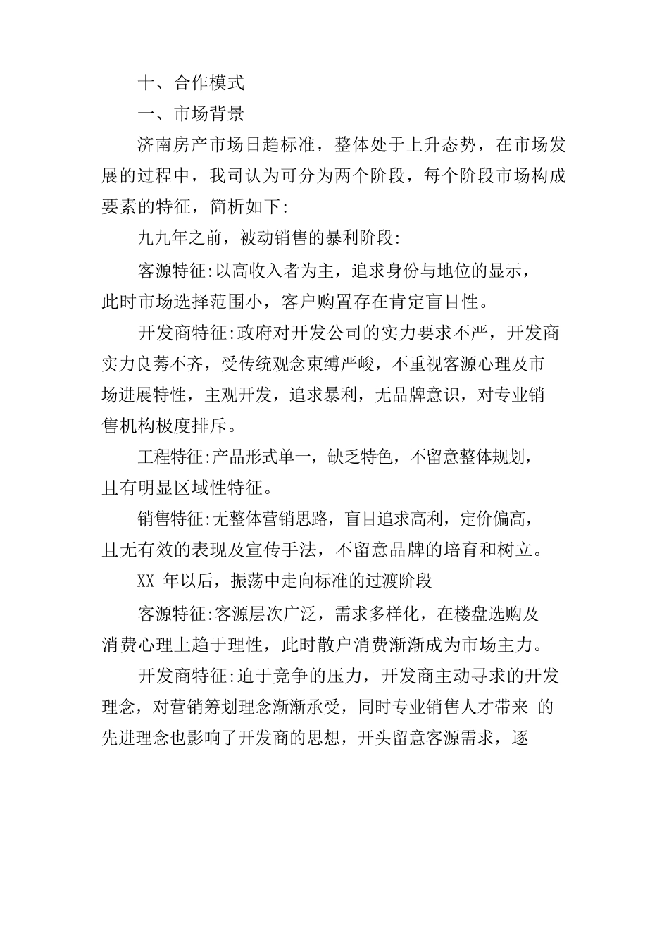 建筑项目策划书范文_第2页