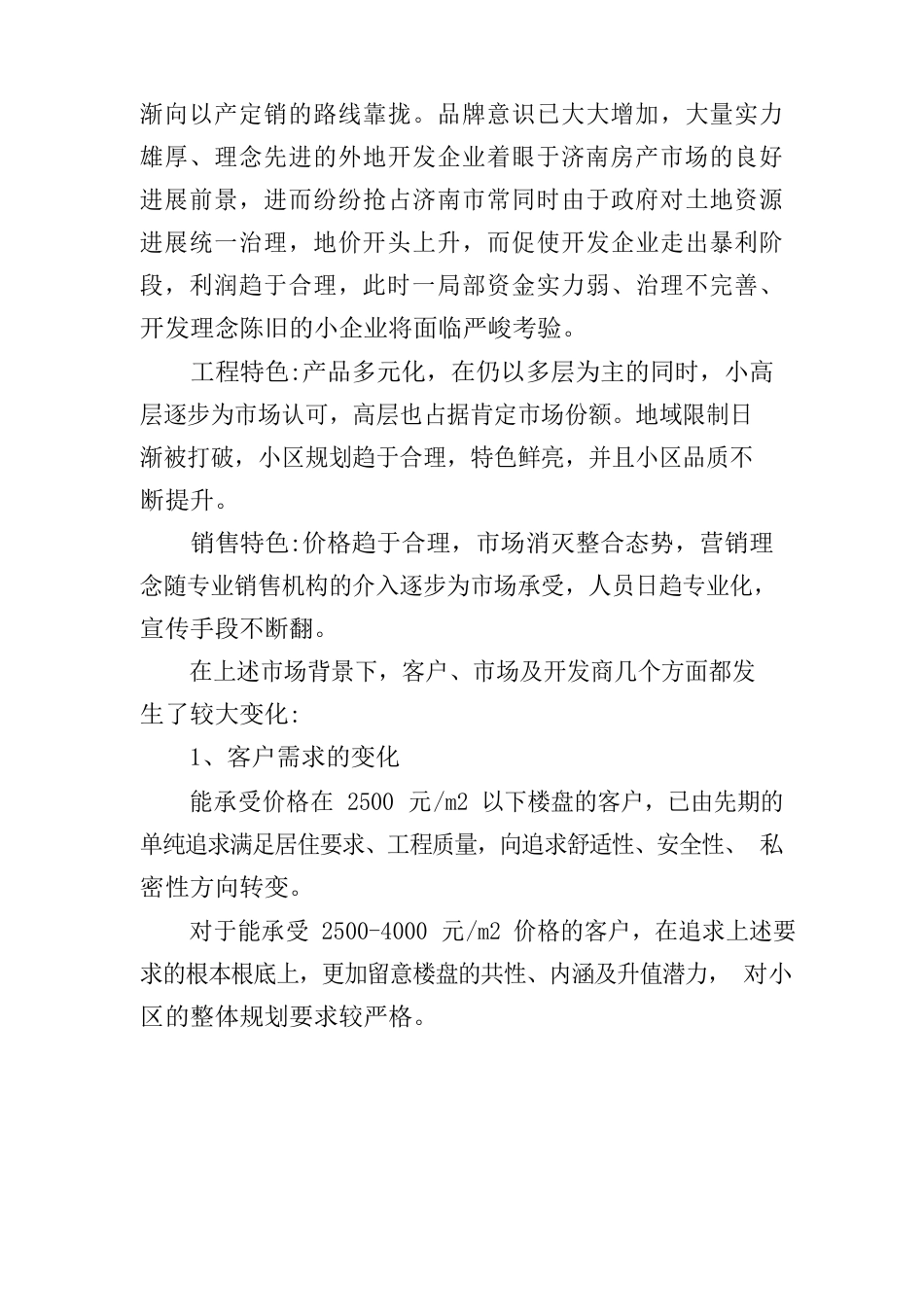 建筑项目策划书范文_第3页