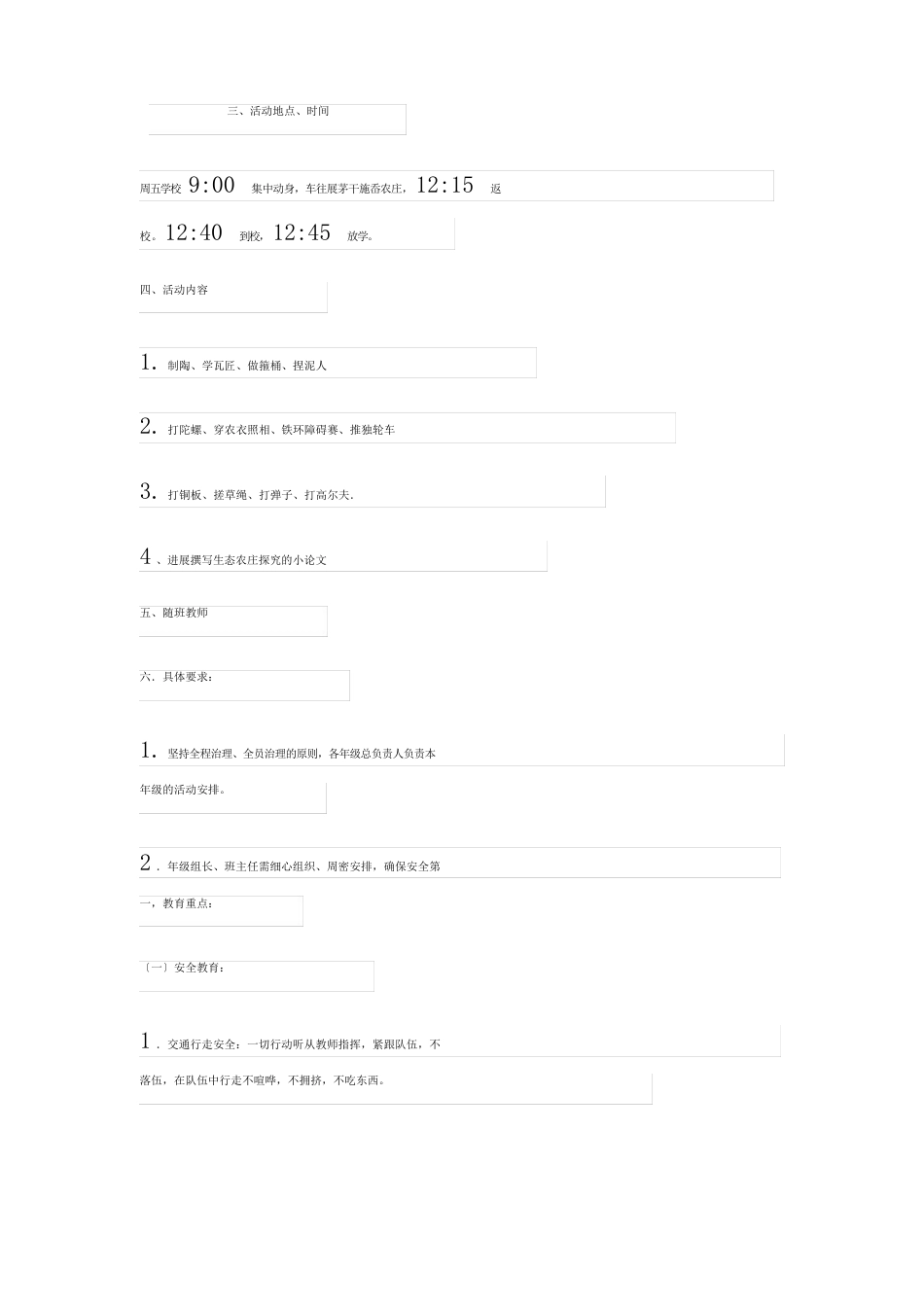 有关综合实践活动方案范文集合6篇_第2页