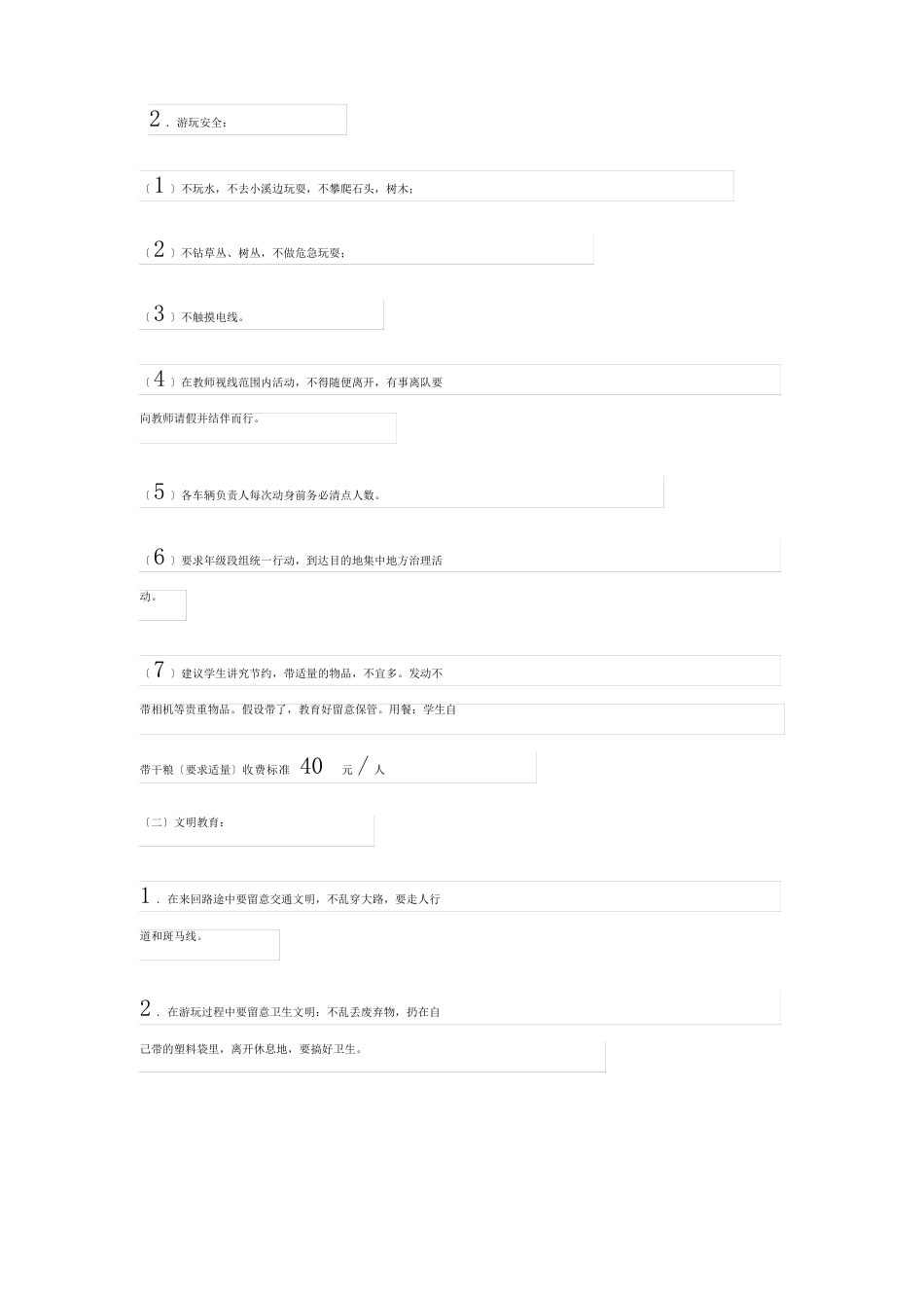 有关综合实践活动方案范文集合6篇_第3页