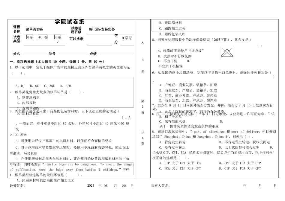 跟单员试卷合集_第1页