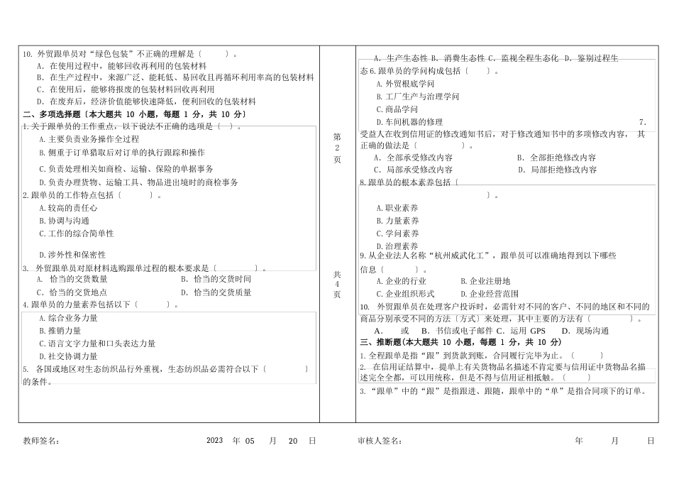 跟单员试卷合集_第2页