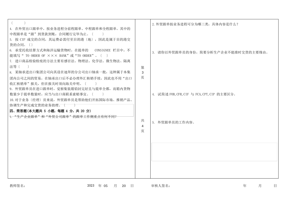 跟单员试卷合集_第3页