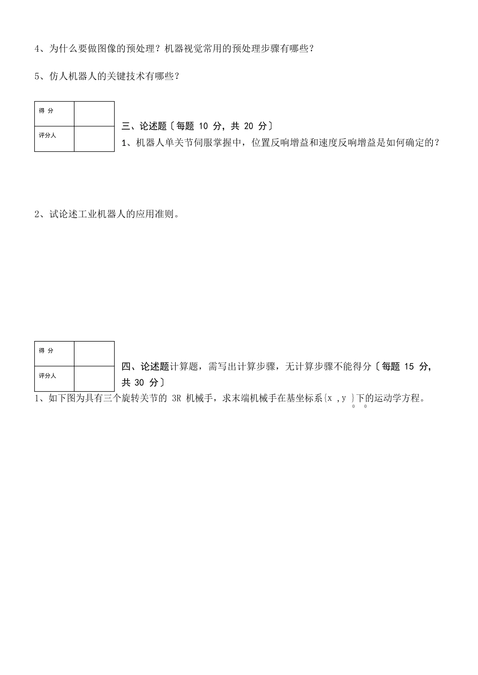 最新工业机器人试卷_第2页