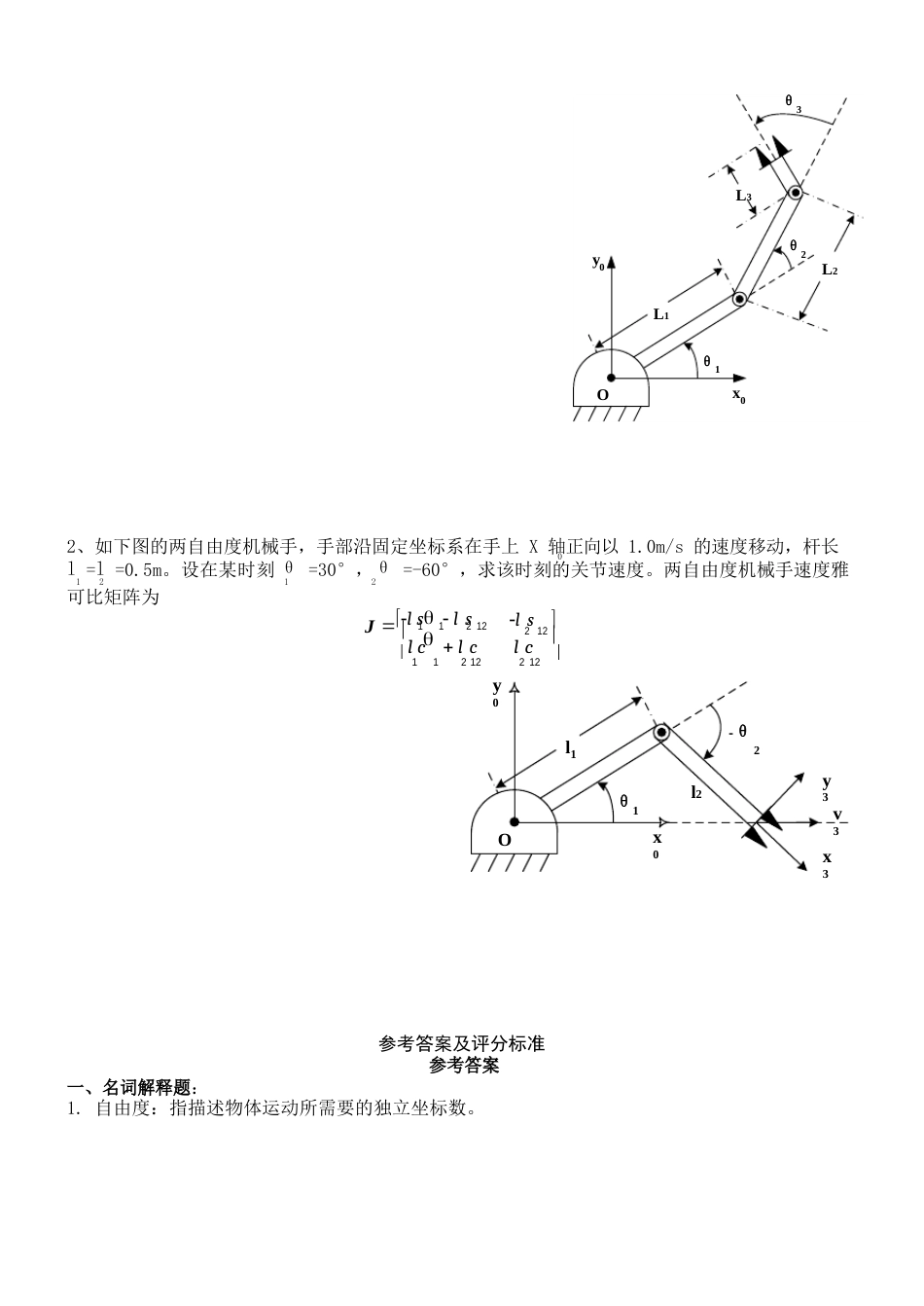 最新工业机器人试卷_第3页