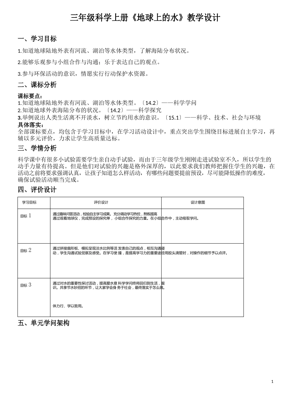 地球上的水教学设计_第1页