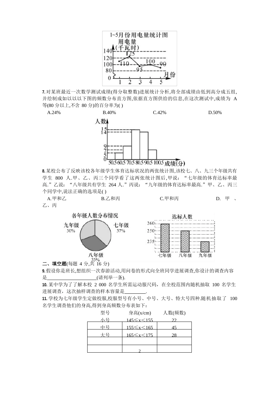 七年级数学(下)《数据的收集、整理与描述》单元测试卷含答案_第2页