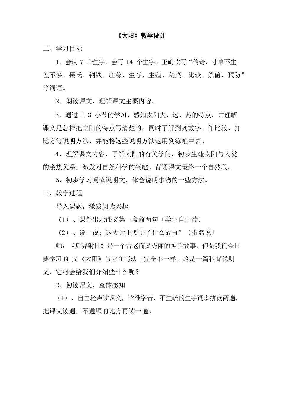 太阳教学设计_第1页