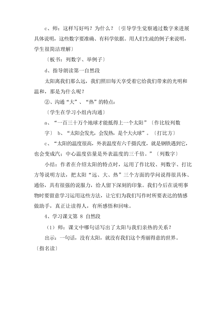 太阳教学设计_第3页