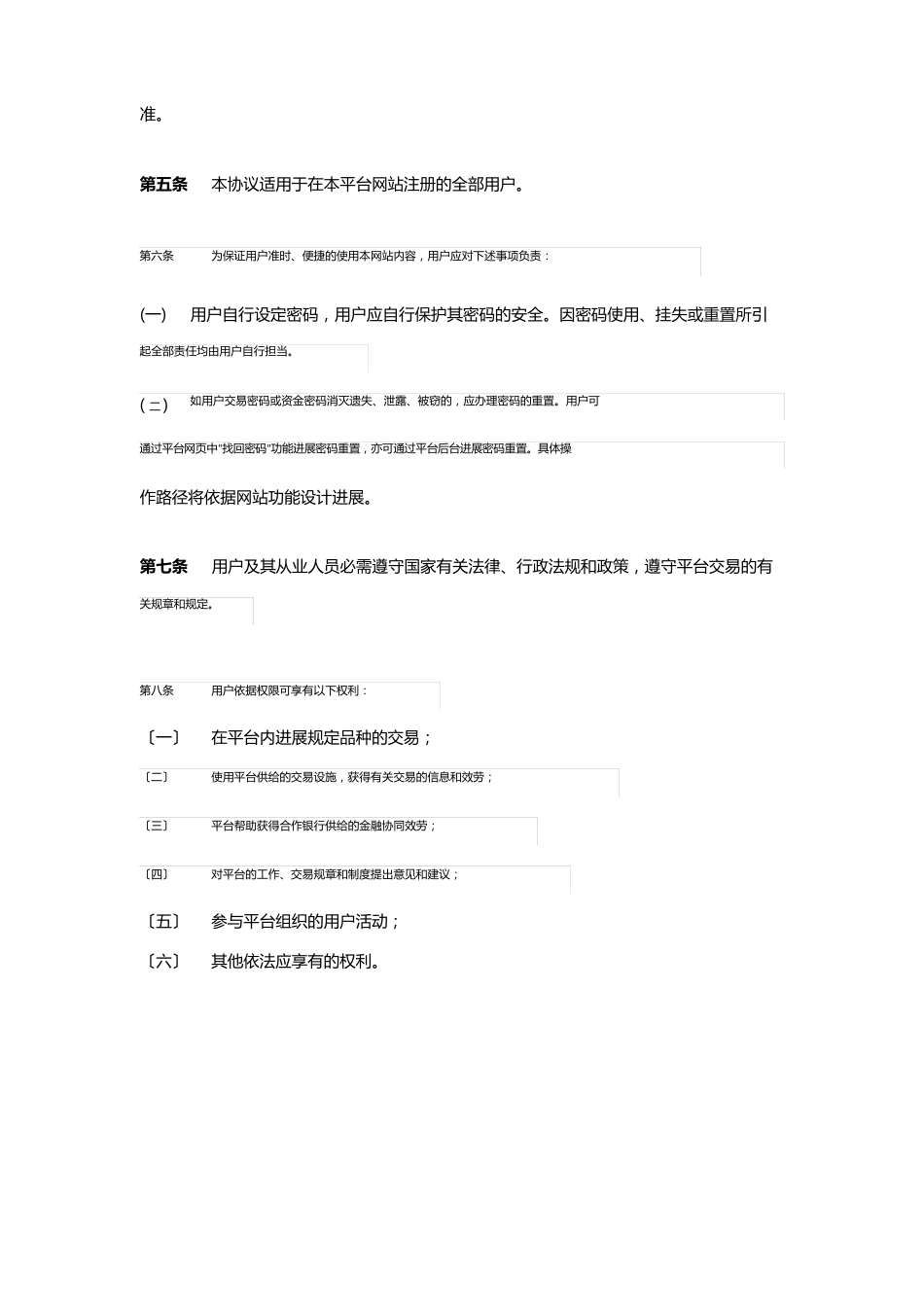 五矿电商鑫益联大宗商品电子商务平台用户服务协议_第2页