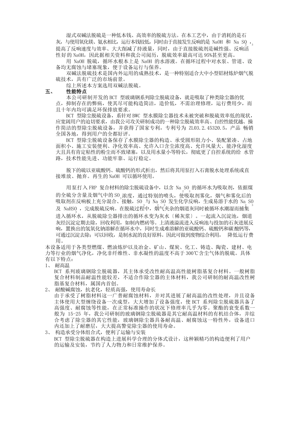 双碱法烟气脱硫塔_第2页