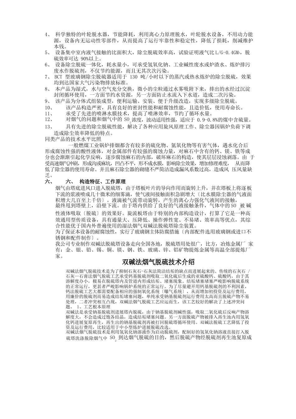 双碱法烟气脱硫塔_第3页