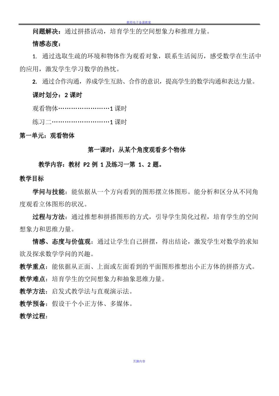 人教版数学五年级下册第一单元观察物体2课时教案_第2页