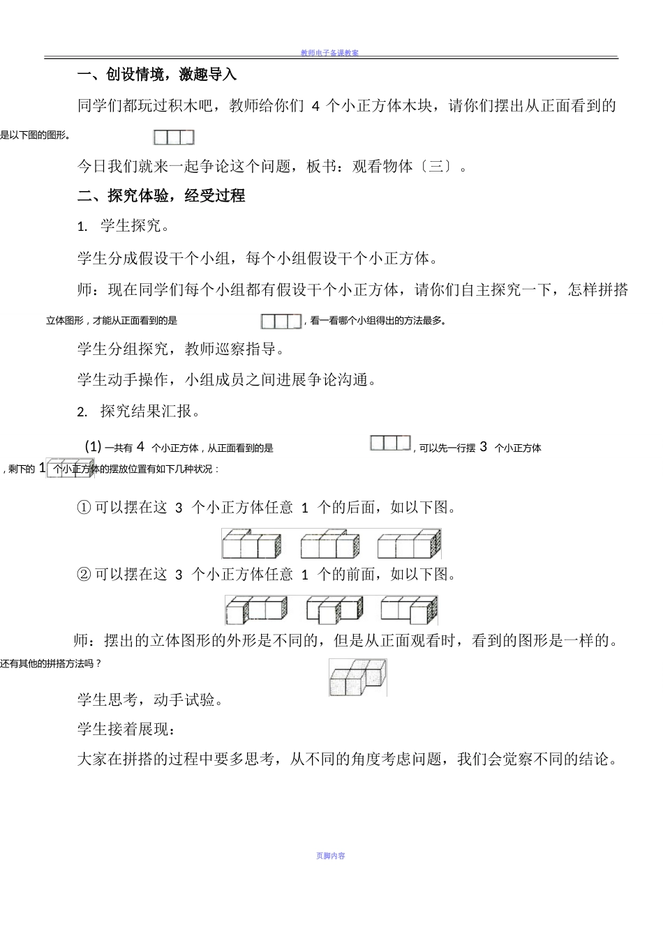 人教版数学五年级下册第一单元观察物体2课时教案_第3页