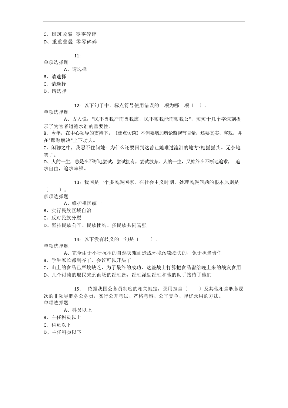 重庆公务员考试《行测》通关模拟试题及答案解析【2023年】：_第3页