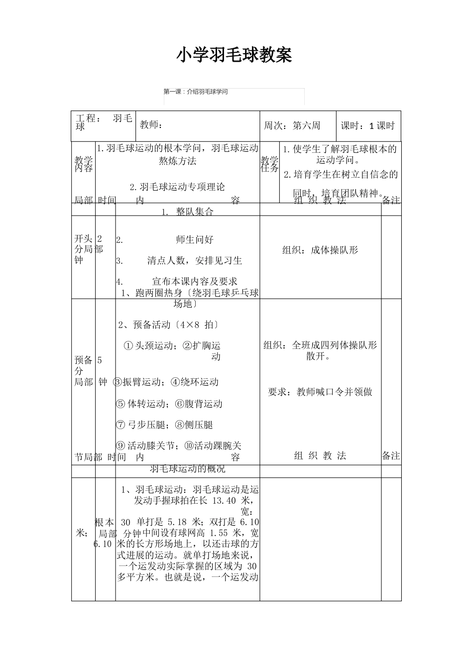 小学学羽毛球教案全_第1页