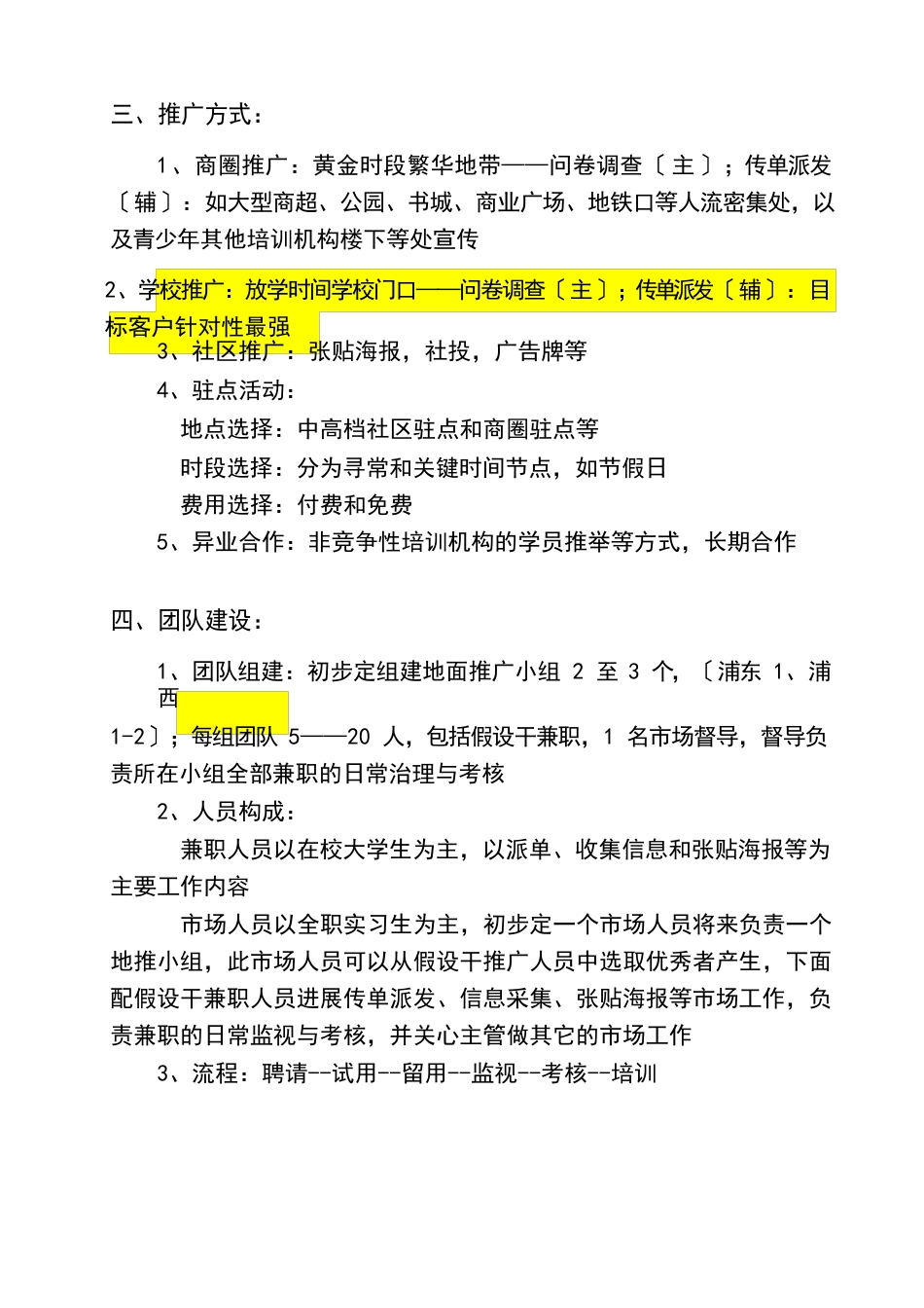 项目地面推广方案地推策划方案_第3页