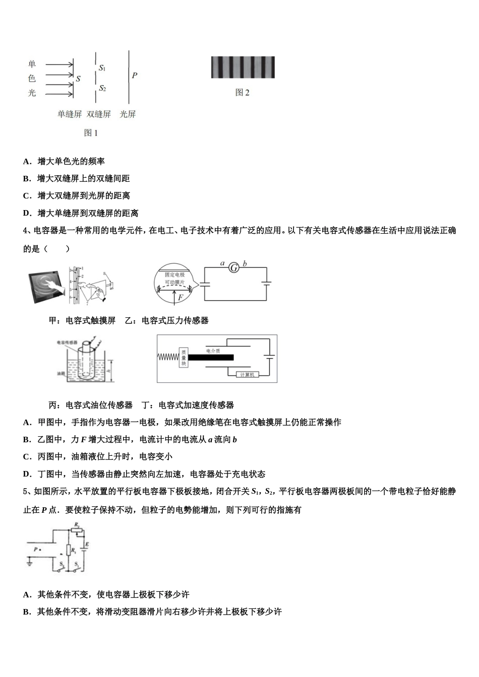 湖北省华中师范大学东湖开发区第一附属中学2023届高三下学期期末学业质量监测物理试题_第2页