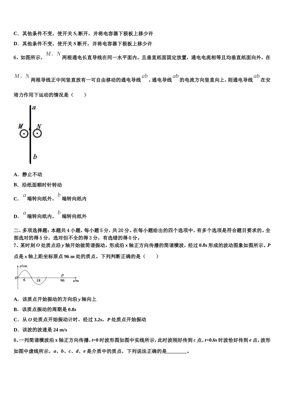 湖北省华中师范大学东湖开发区第一附属中学2023届高三下学期期末学业质量监测物理试题_第3页