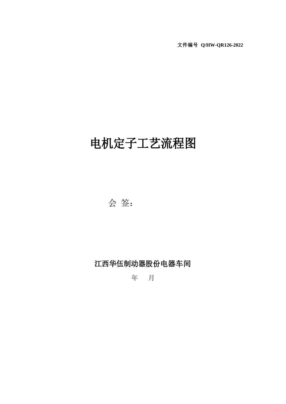 定子作业指导书_第1页