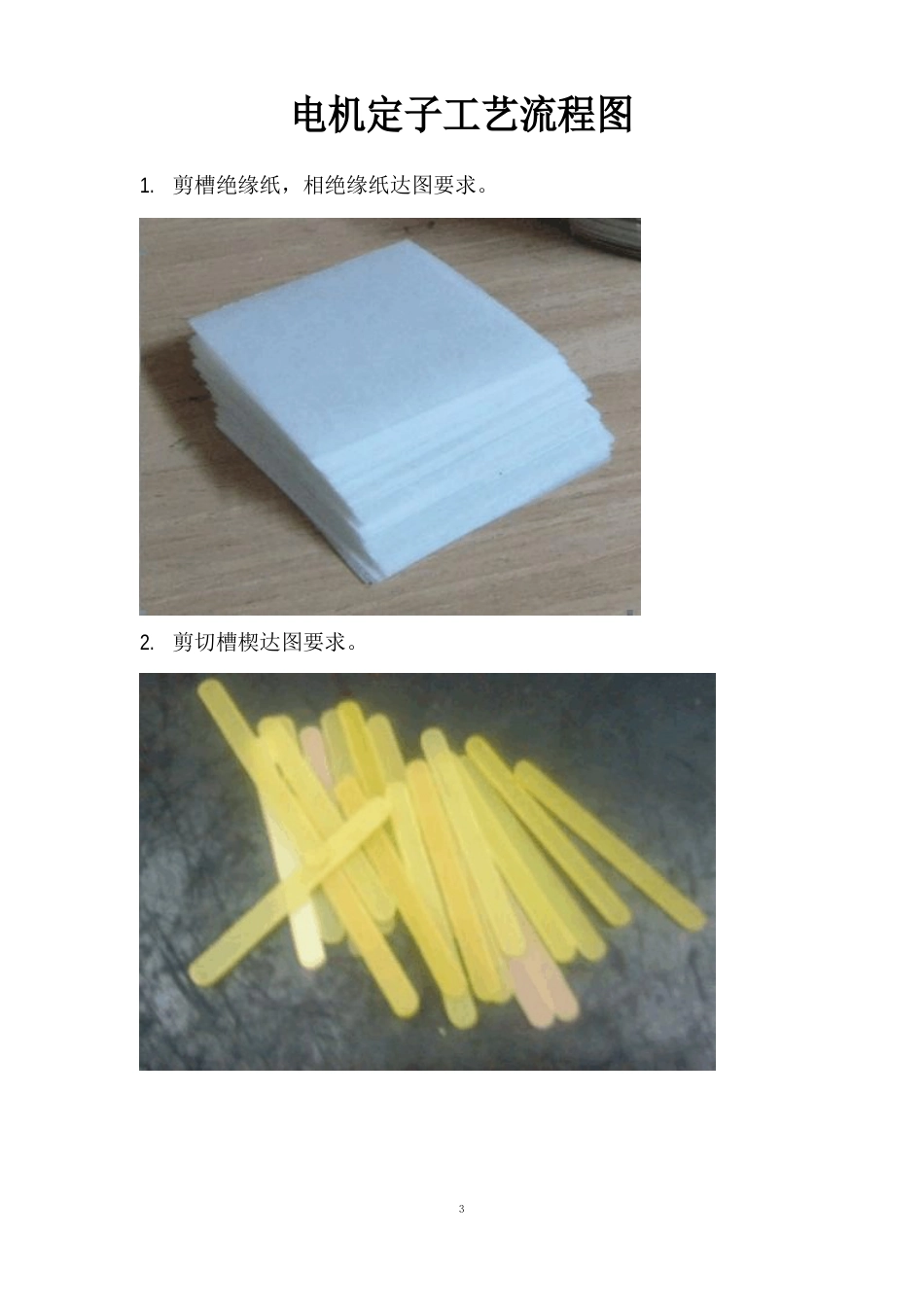 定子作业指导书_第2页
