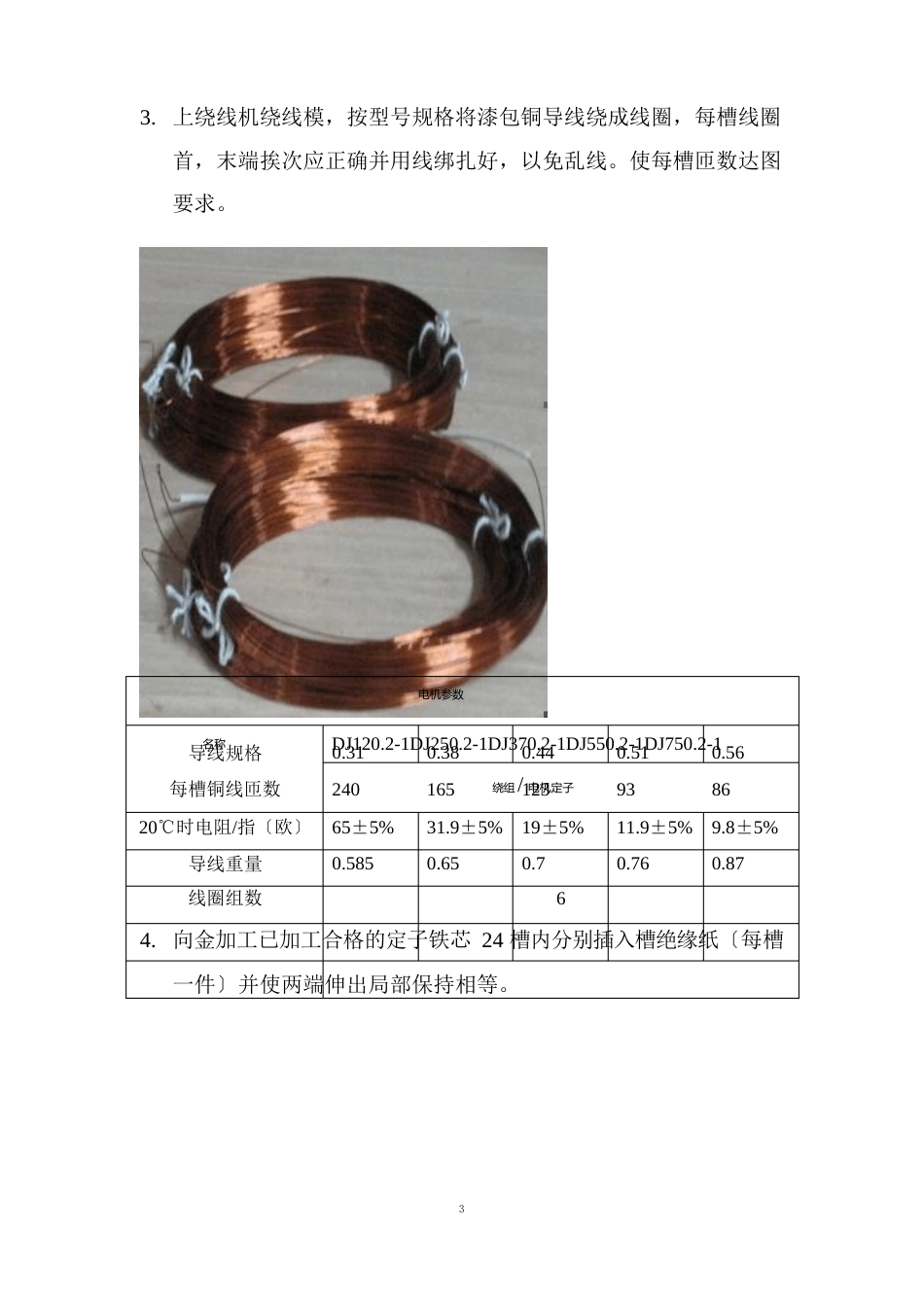 定子作业指导书_第3页