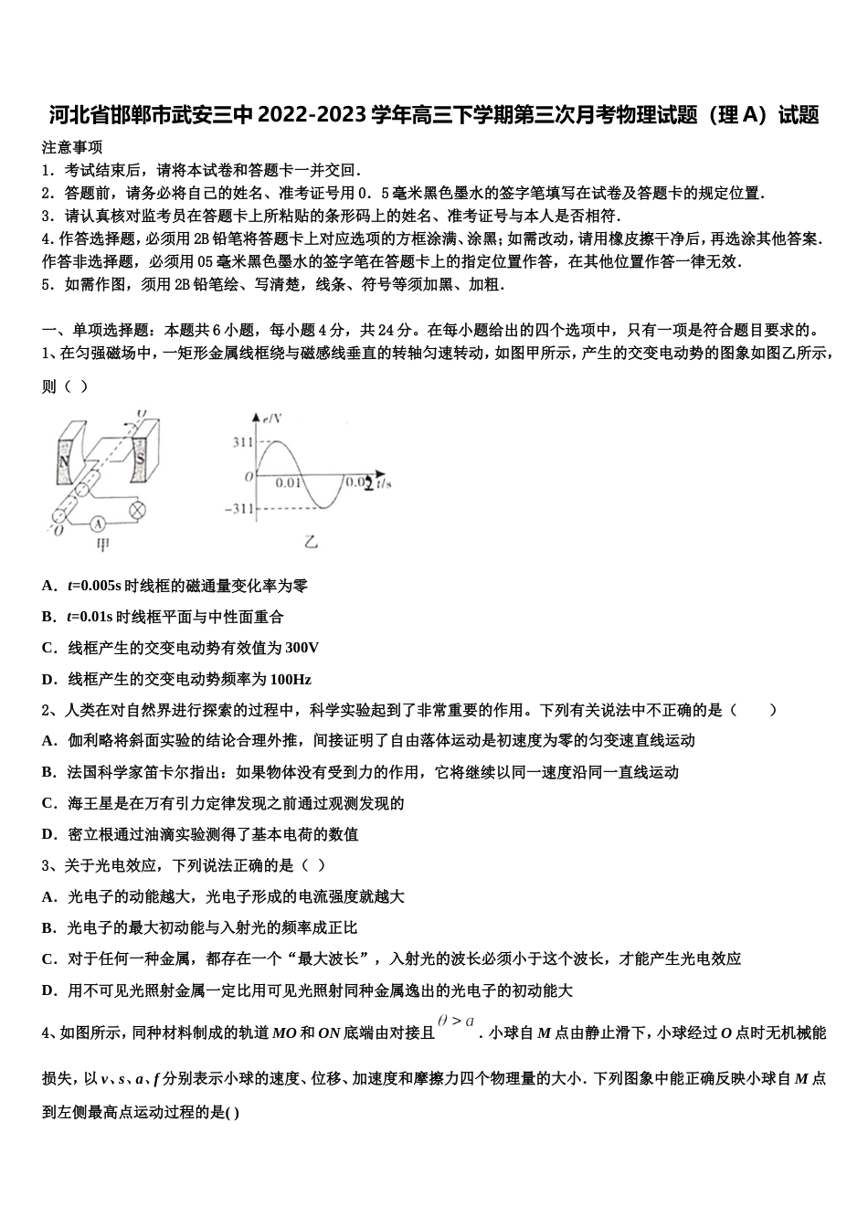 河北省邯郸市武安三中2022-2023学年高三下学期第三次月考物理试题（理A）试题_第1页