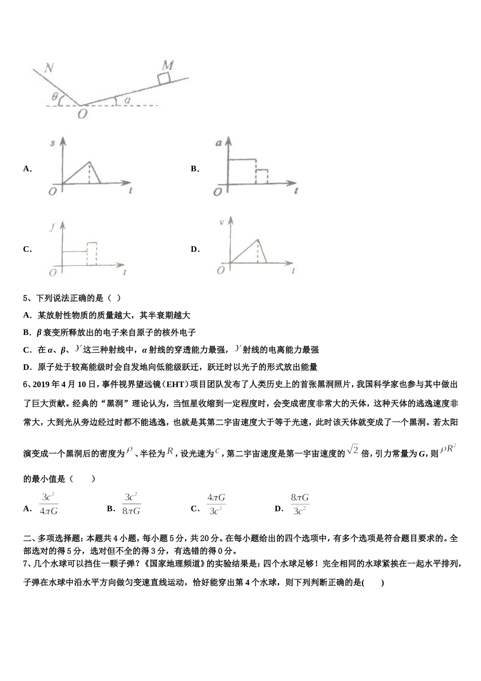 河北省邯郸市武安三中2022-2023学年高三下学期第三次月考物理试题（理A）试题_第2页