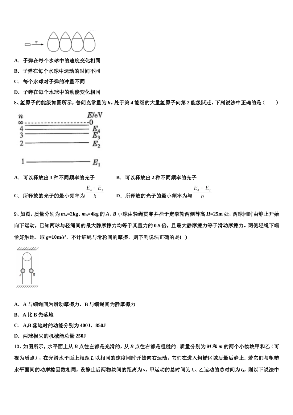 河北省邯郸市武安三中2022-2023学年高三下学期第三次月考物理试题（理A）试题_第3页