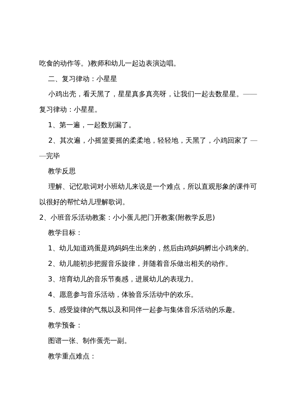 小班美术小小蛋儿把门开教案反思_第3页